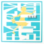 架空の上映室 烏屋茶房 同人 CD VOCALOID