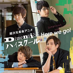 超次元革命アニメ『Dimension ハイスクール』オープニング・テーマ「Here we go!」【初回限定盤】