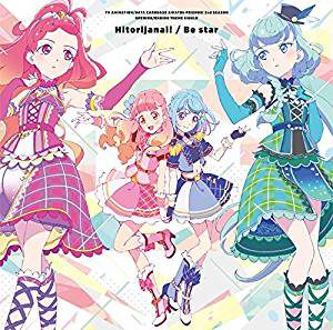 TVアニメ/データカードダス 『アイカツフレンズ! 』 2ndシーズン OP/EDテーマ「ひとりじゃない! / Be star」/BEST FRIENDS!