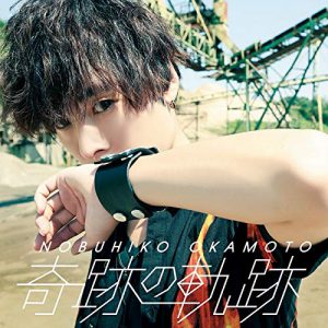 奇跡の軌跡【豪華盤】/岡本信彦