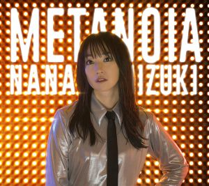 METANOIA(TVアニメ「戦姫絶唱シンフォギアXV」OPテーマ)/水樹奈々
