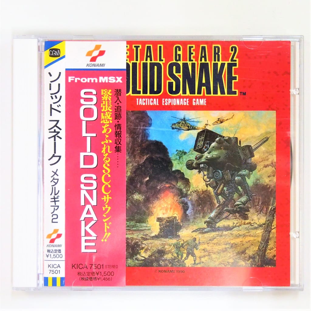 高価買取したソリッドスネーク メタルギア2 SOLID SNAKE From MSX CD表紙