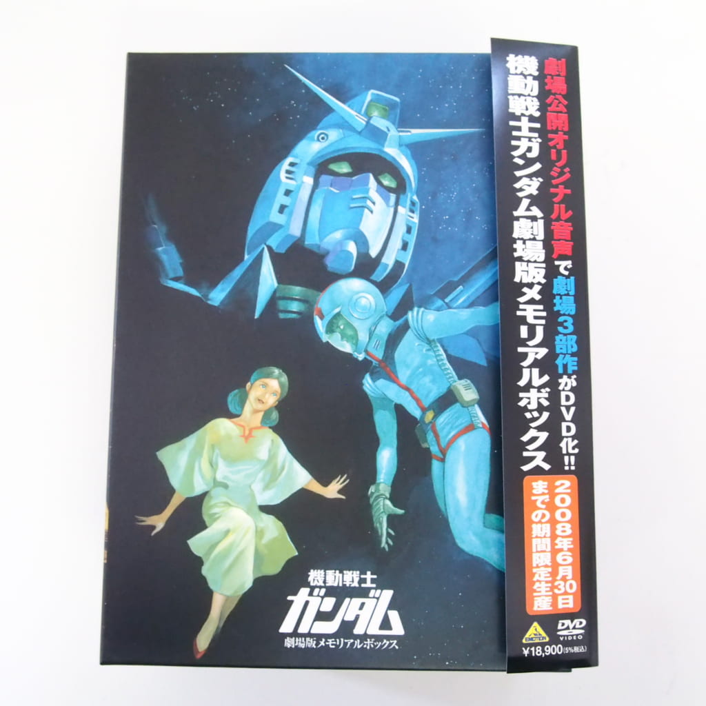 DVD-BOX 機動戦士ガンダム 劇場版 メモリアルボックス 期間限定生産版