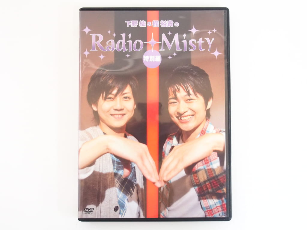 即購入〇下野紘＆梶裕貴のRadio misty 第三回公開録音 CD