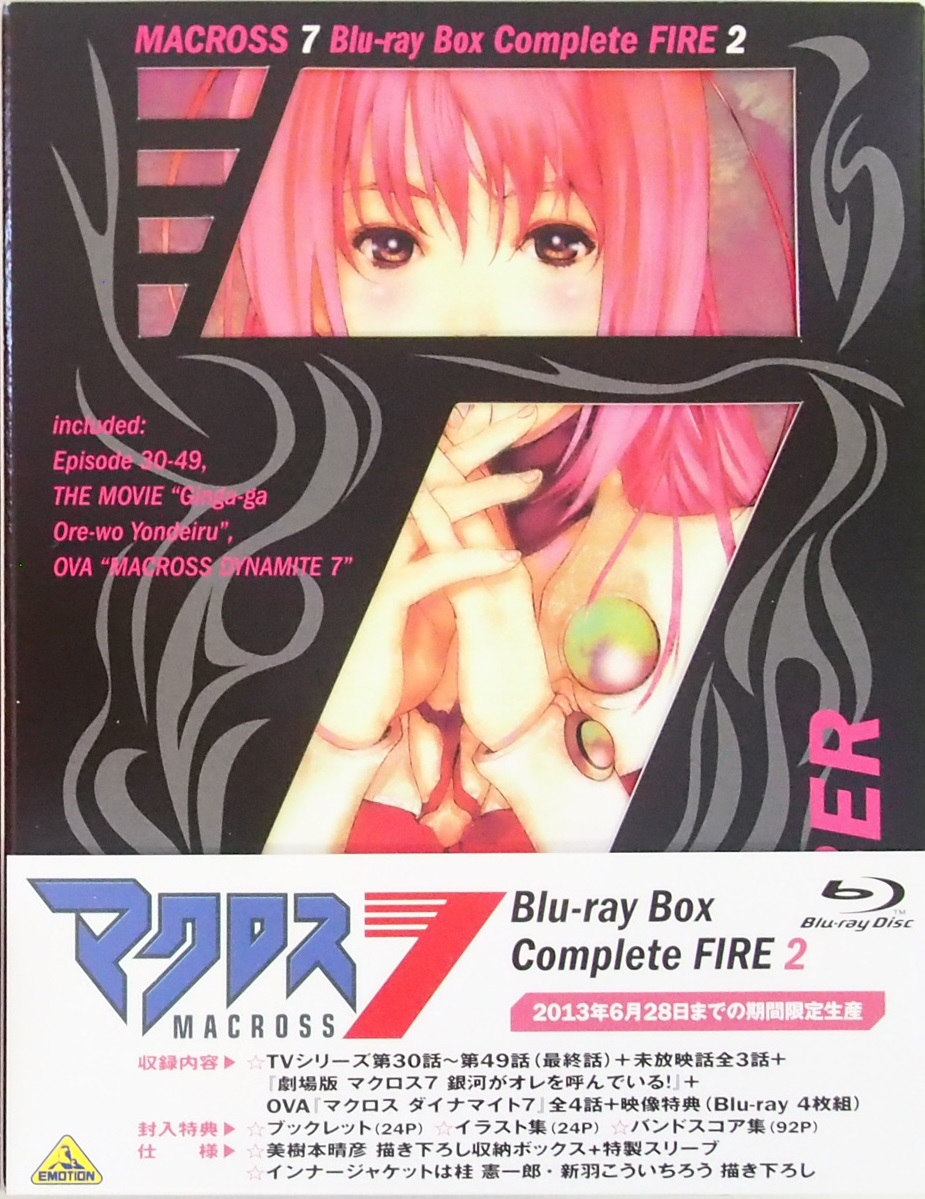 マクロス7 Blu-ray Box Complete FIRE 全2BOXセット