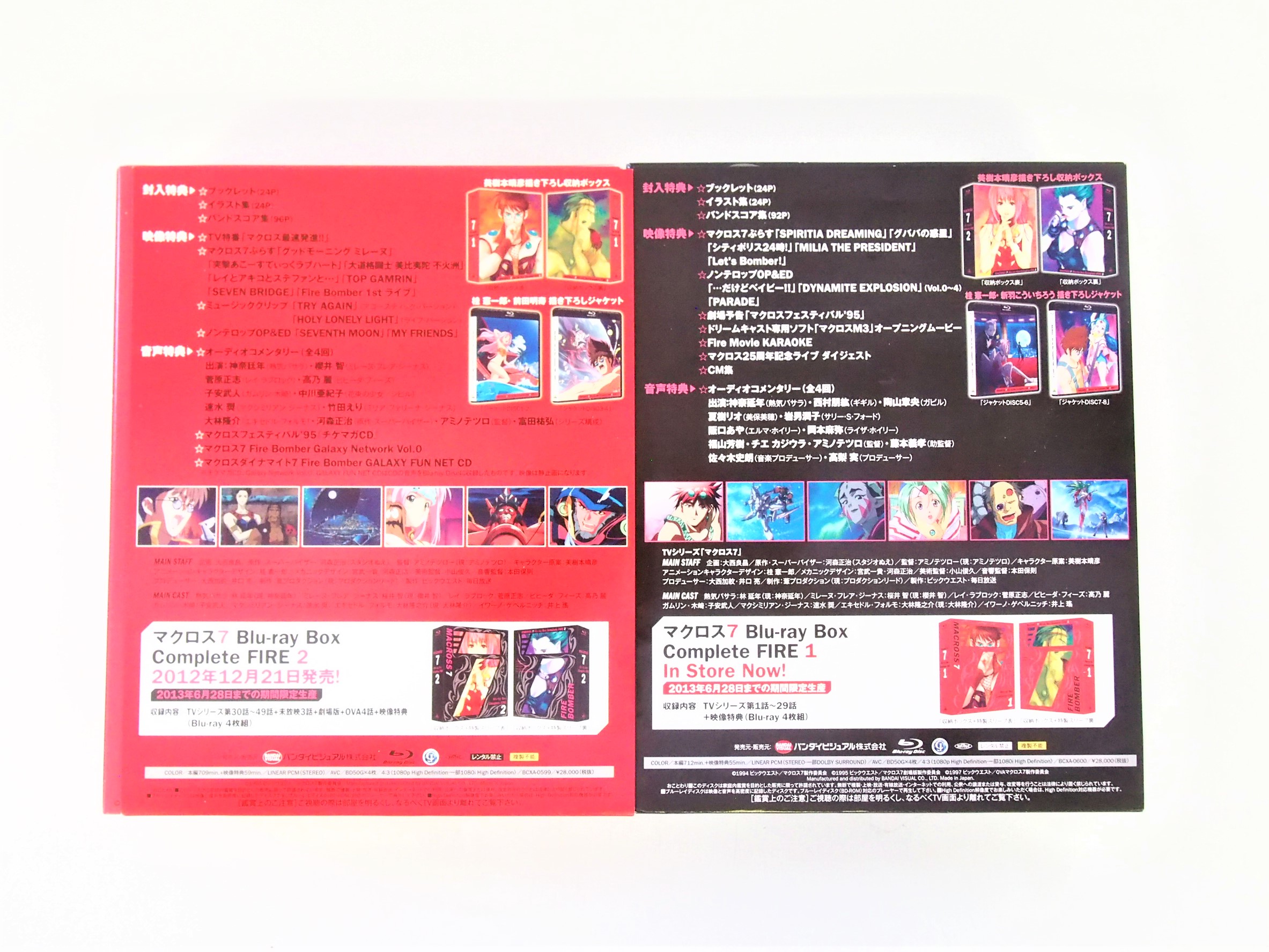 買取したマクロス7 Blu-ray Box Complete FIREセットの裏表紙