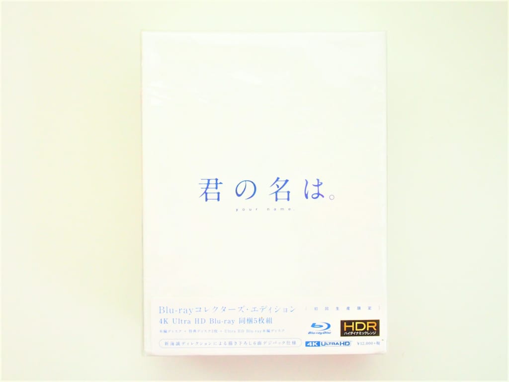 君の名は。DVD・ブルーレイ高価買取強化中！ | いーすとえんど！