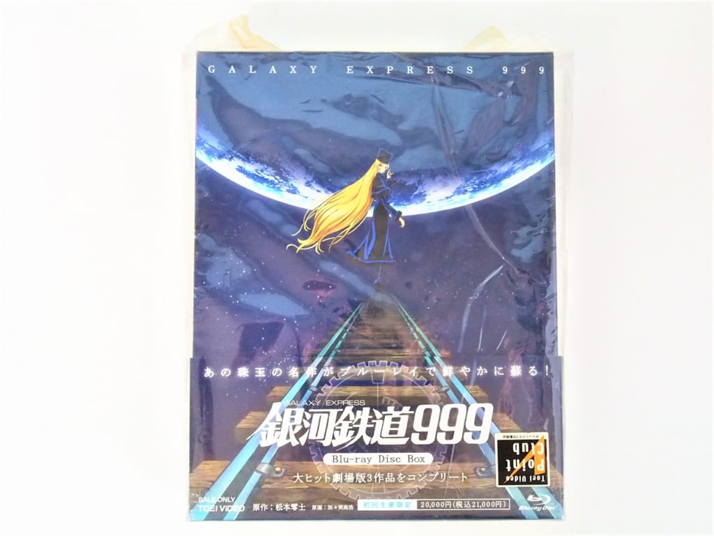 買取強化】銀河鉄道999 劇場版Blu-ray Disc BOX 初回生産限定 高価買取