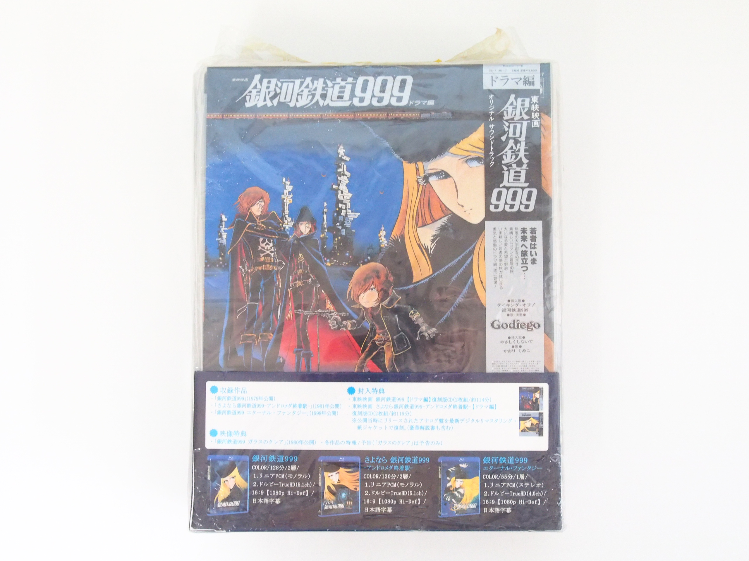 銀河鉄道999 Blu-ray Disc Box 初回生産限定-