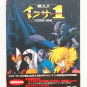 戦え!! イクサー 1 コンプリートコレクション 初回限定版 DVD-BOX 高価買取！