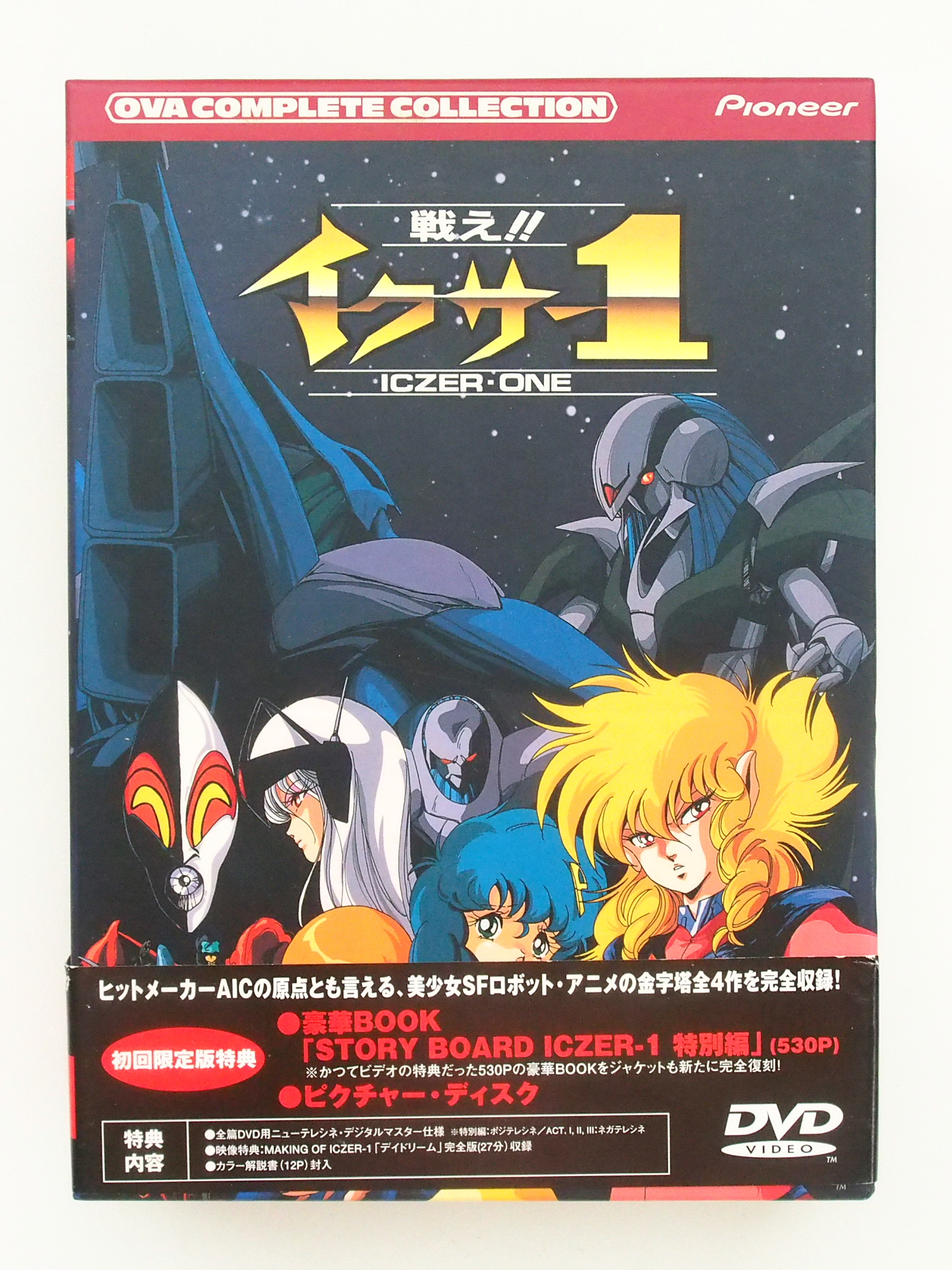 戦え!! イクサー 1 コンプリートコレクション 初回限定版 DVD-BOX 