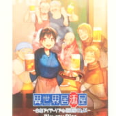 異世界居酒屋 ～古都アイテーリアの居酒屋のぶ～ Blu-ray BOX 高価買取！