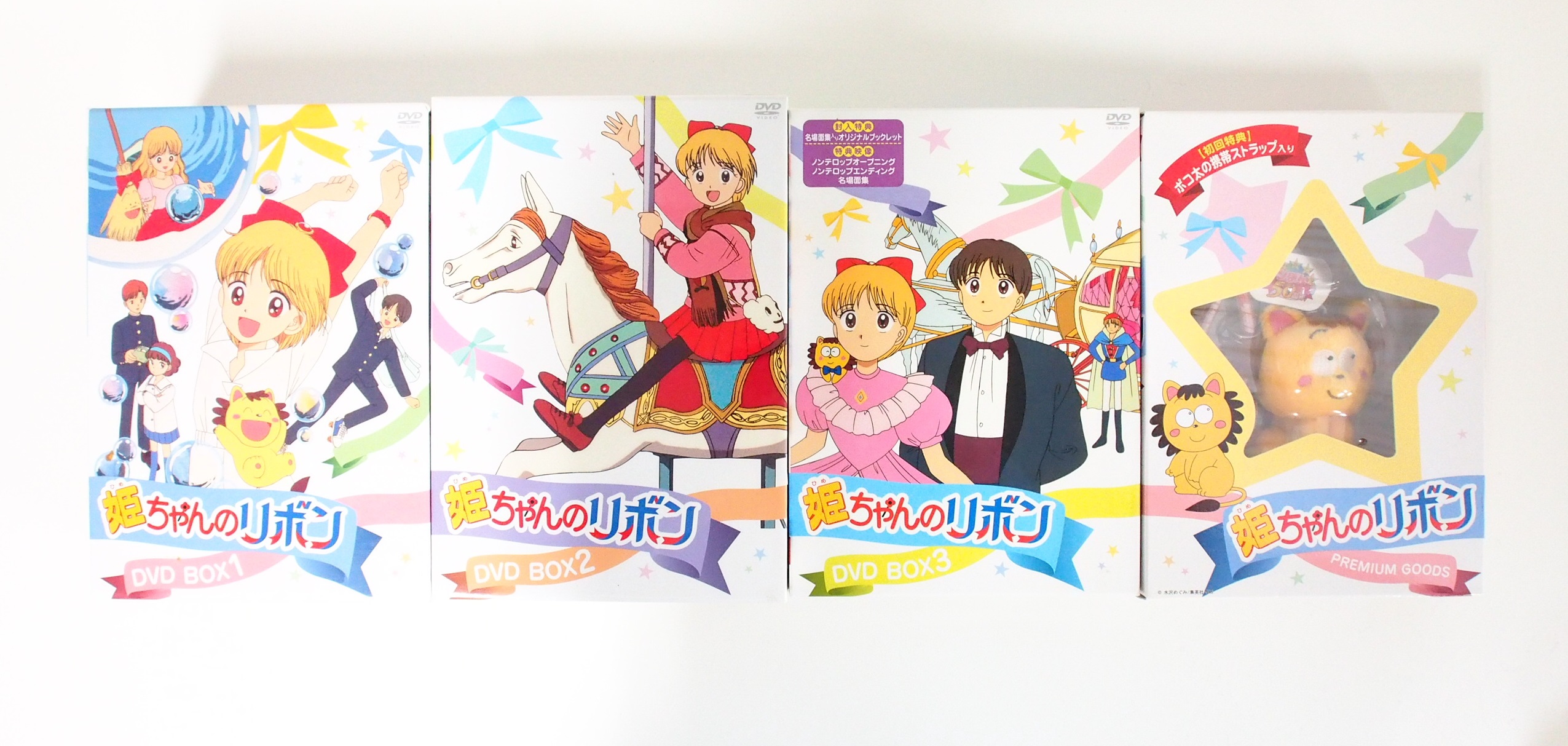 高価買取した姫ちゃんのリボン DVD-BOX 全3巻セットの表紙