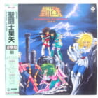 LP 聖闘士星矢 音楽集 III 帯付 高価買取しました！