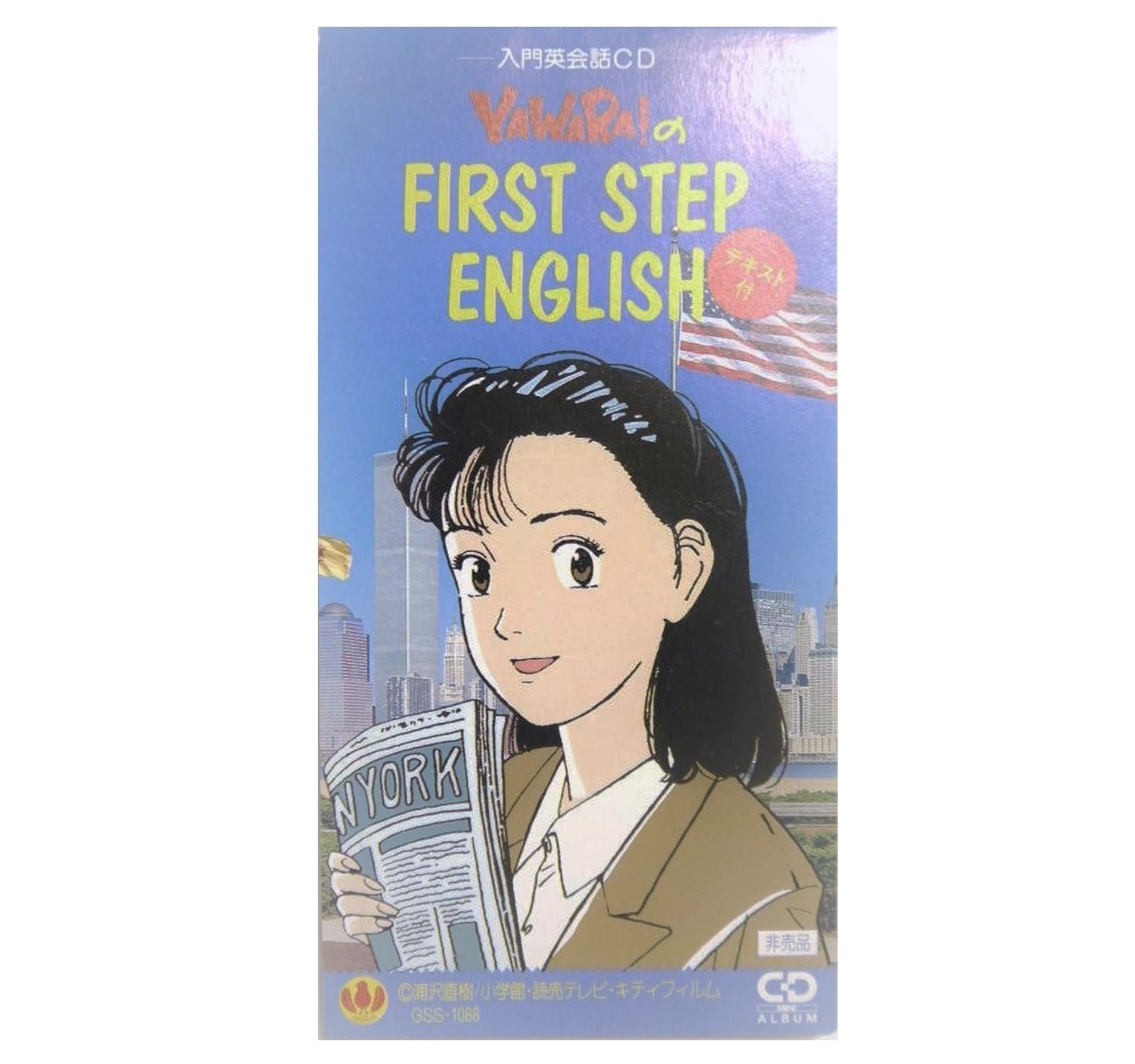 人気絶頂 YAWARA のFIRST STEP ENGLISH CD confmax.com.br