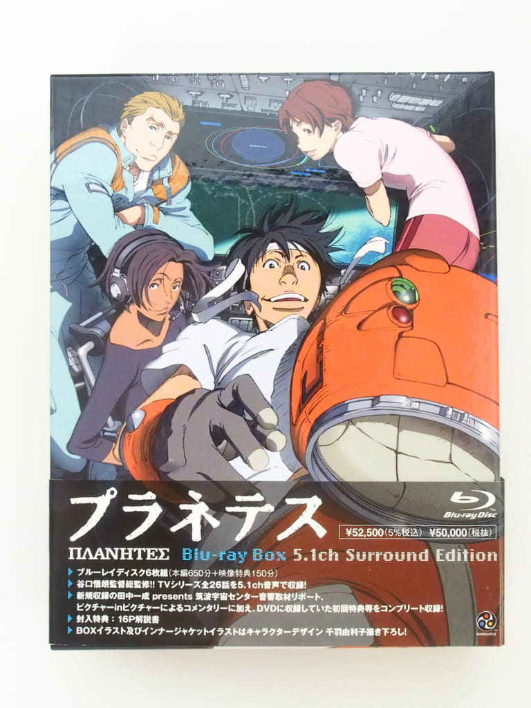 プラネテス Blu-ray BOXアニメ