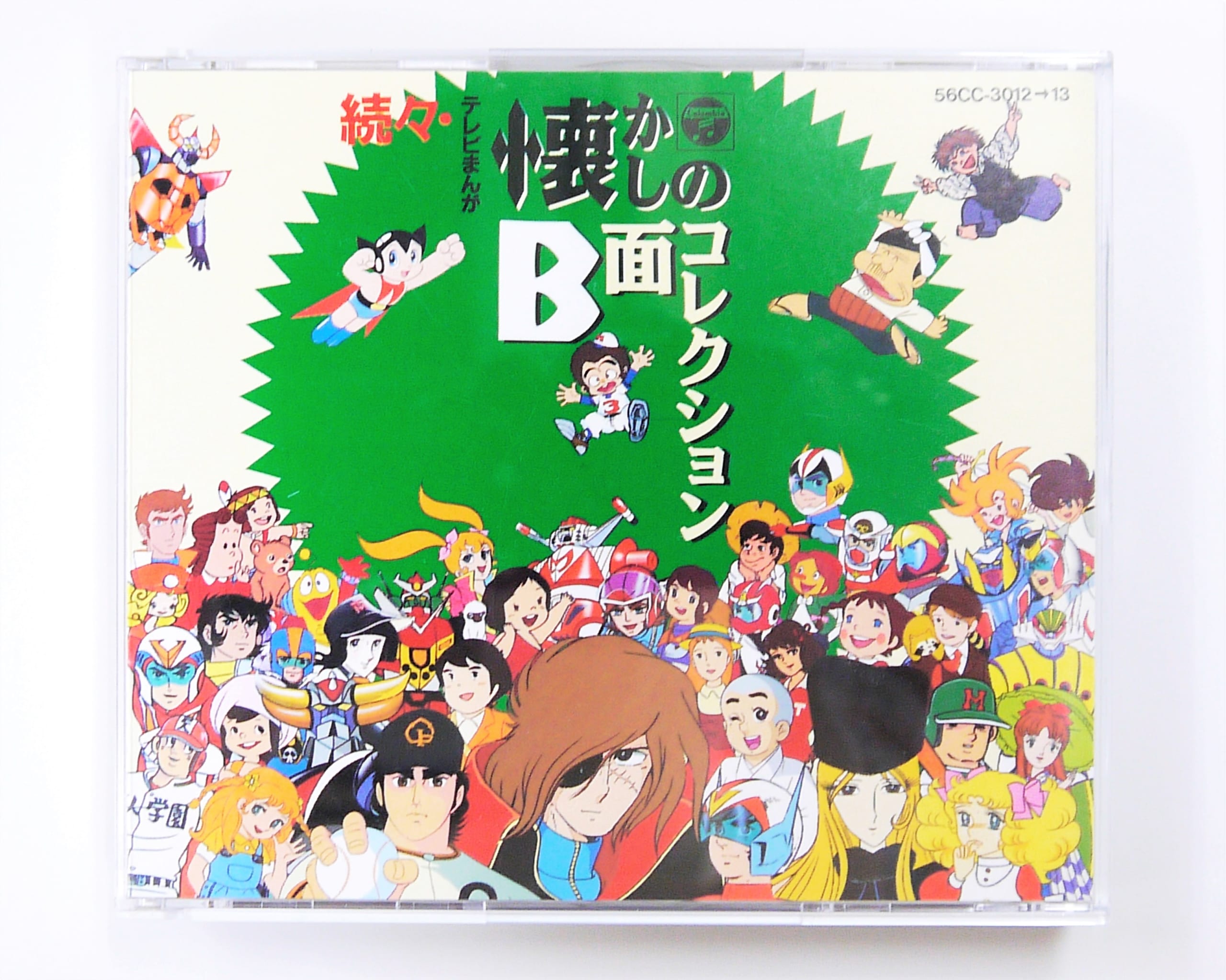 大人気100%新品 ［CD］続々々テレビまんが懐かしのB面コレクション