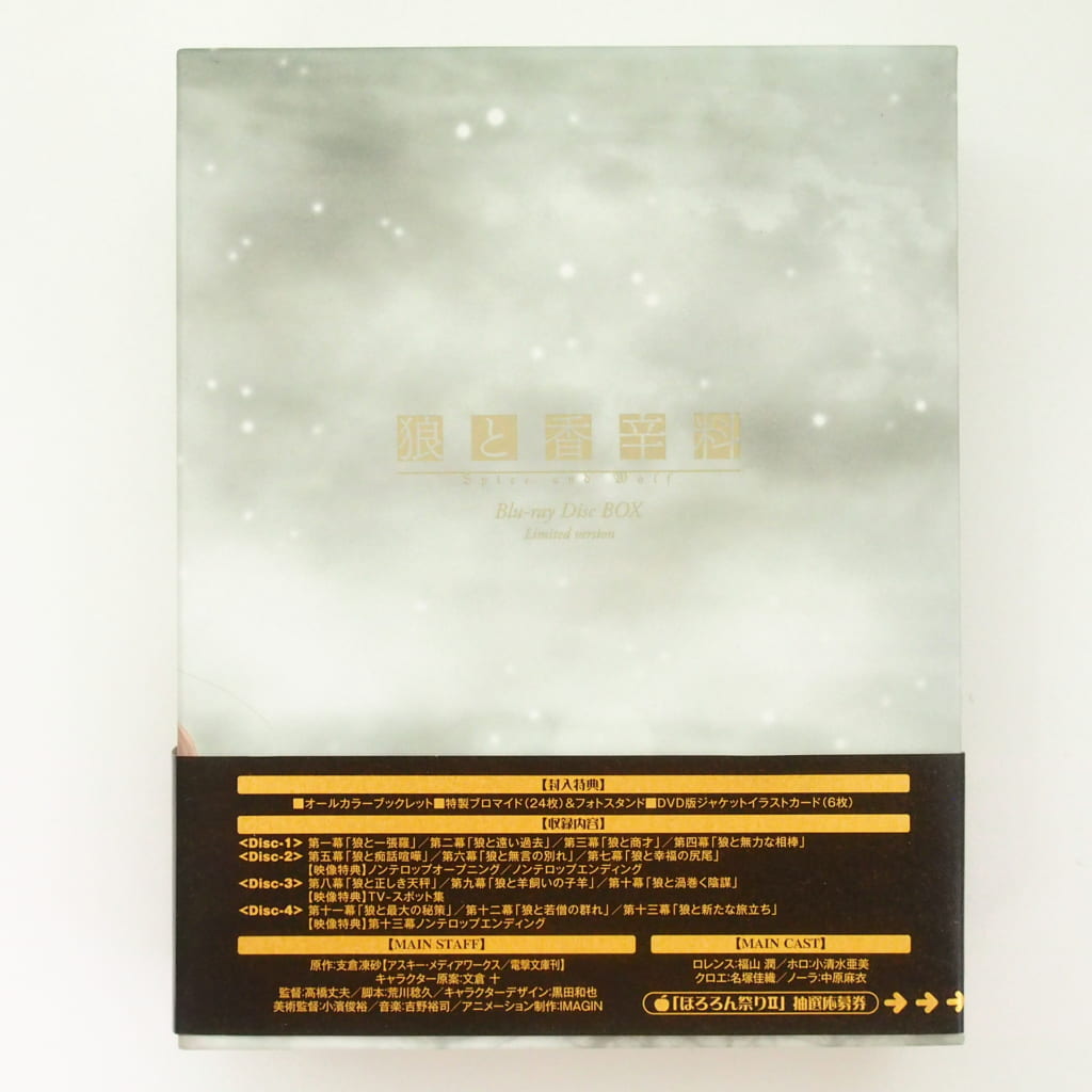 廃番】 狼と香辛料 10th ANNIVERSARY Blu-ray BOX | www.terrazaalmar