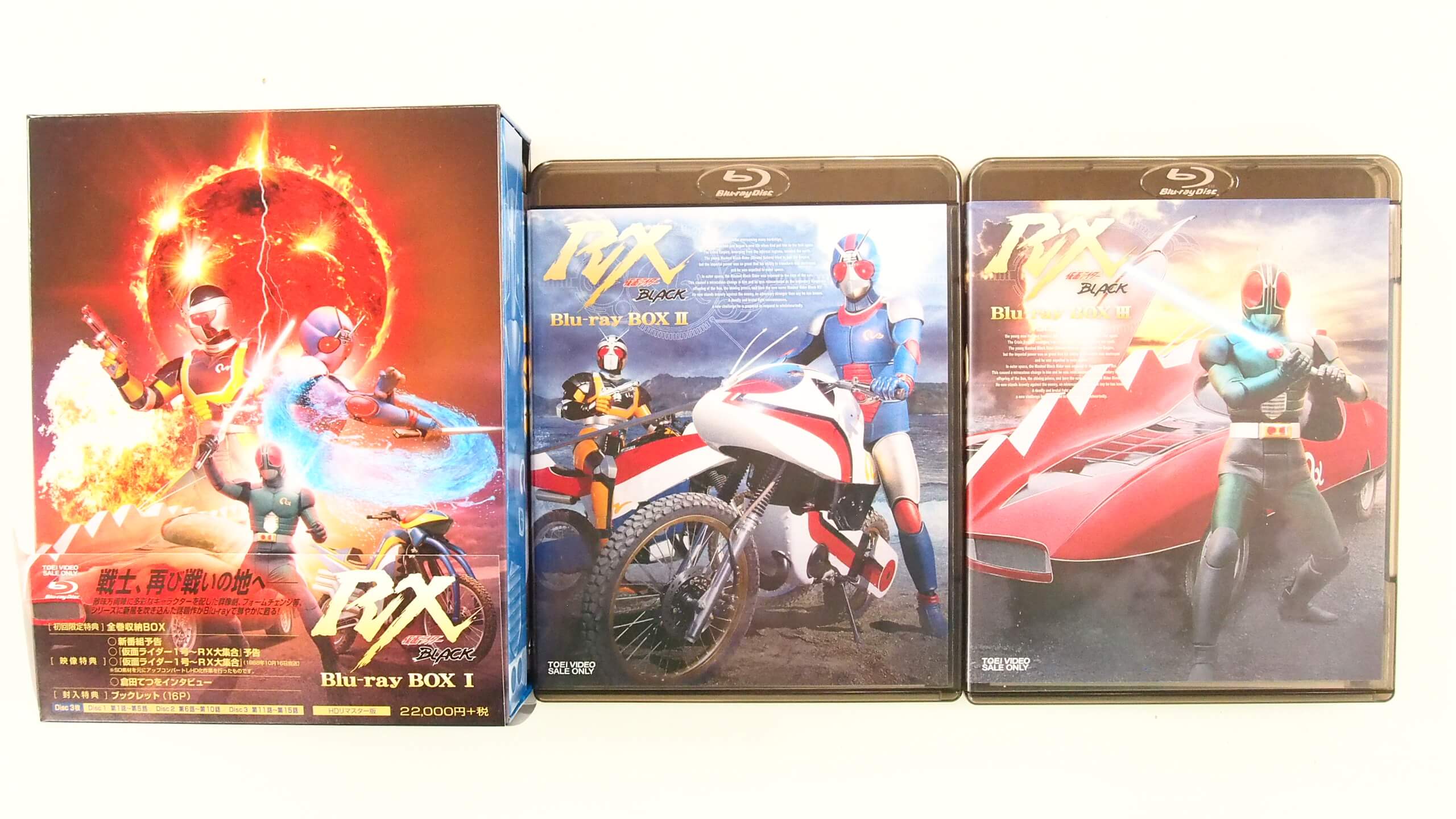 高価買取した仮面ライダーBLACK RX Blu-ray BOX 全3BOXセットの表紙