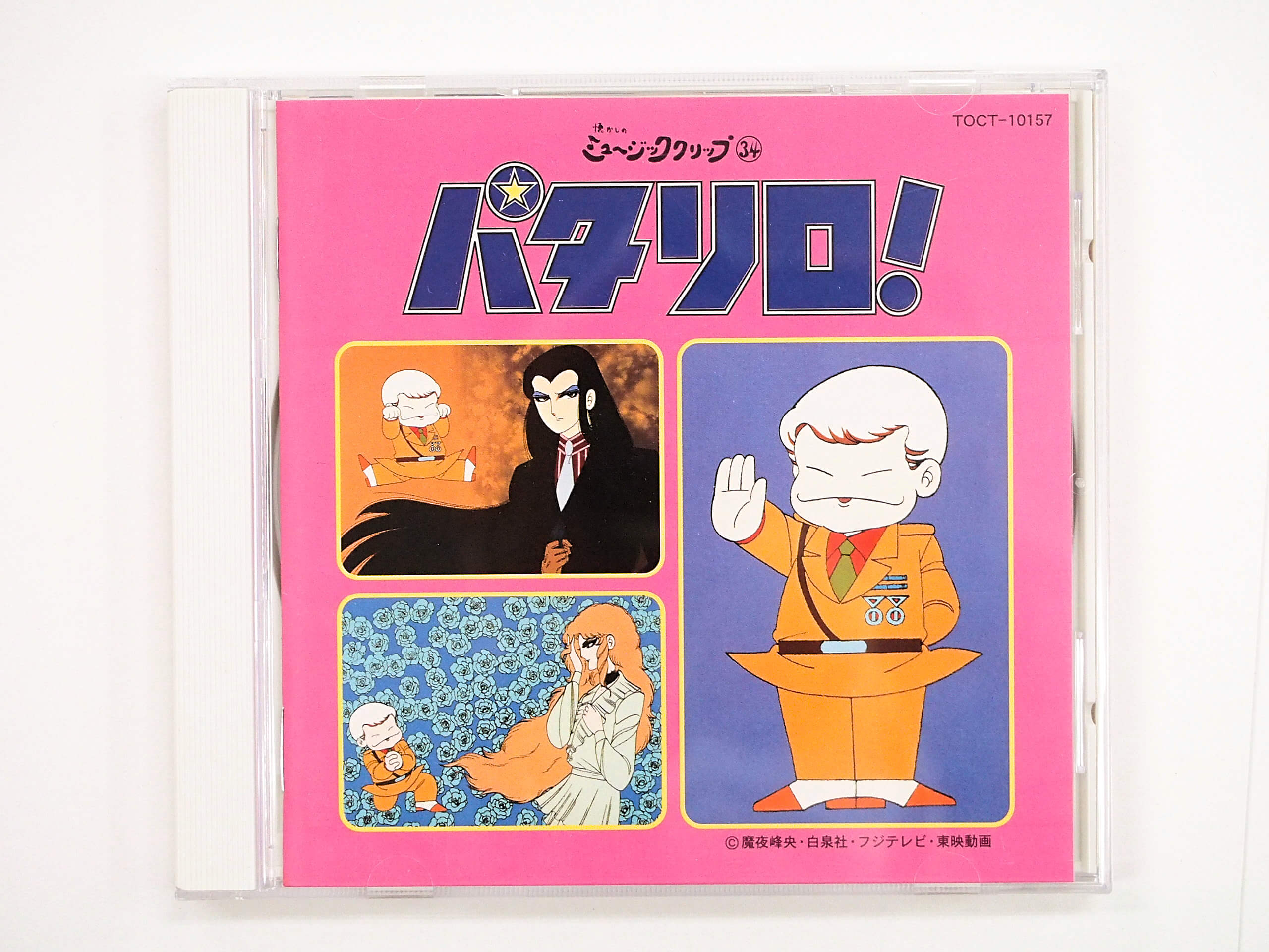 日本ヤフオク! - CD アニメ 懐かしのミュージッククリップ パタリ... - アニメソング一般