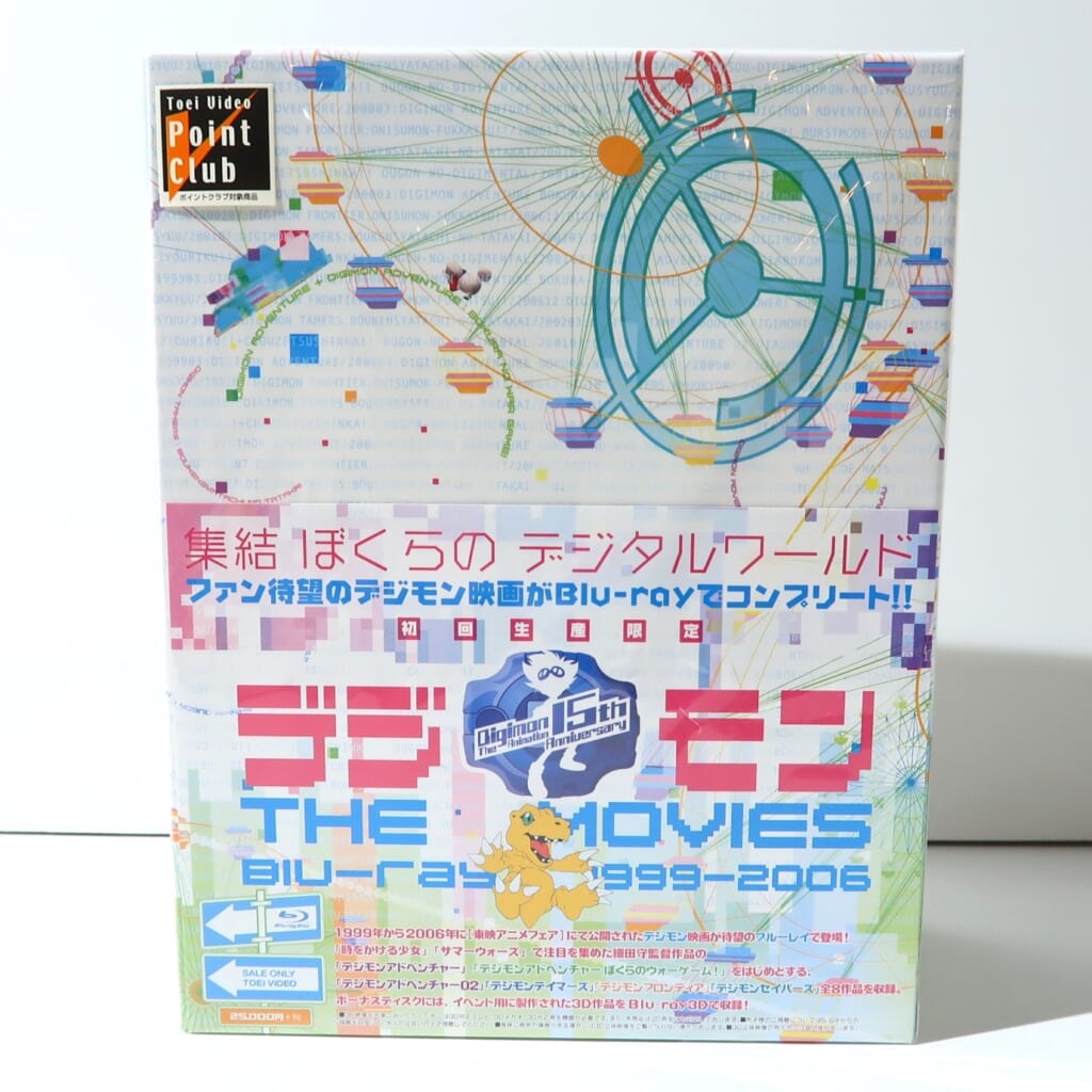 デジモンTHE MOVIES Blu-ray 1999-2006(初回生産限定) 訂正用紙付 高価買取！ | いーすとえんど！