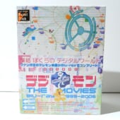 デジモンTHE MOVIES Blu-ray 1999-2006(初回生産限定) 訂正用紙付 高価買取！