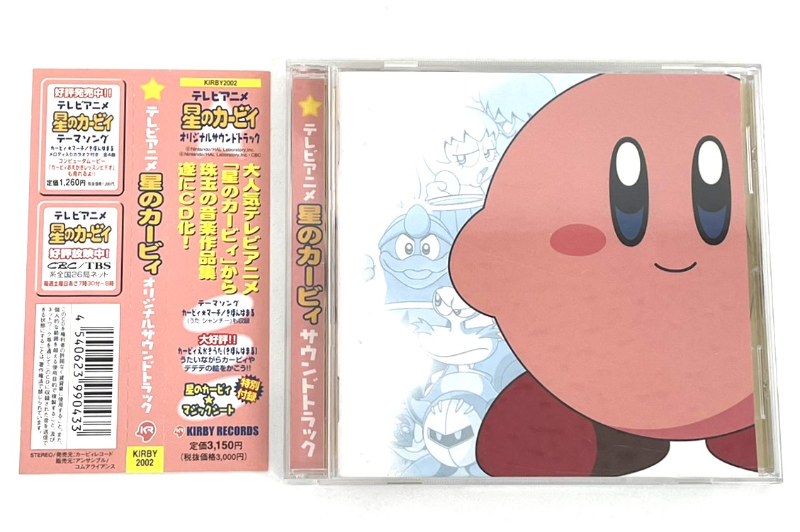 テレビアニメ 星のカービィ オリジナルサウンドトラック CD 高価買取中！の表紙