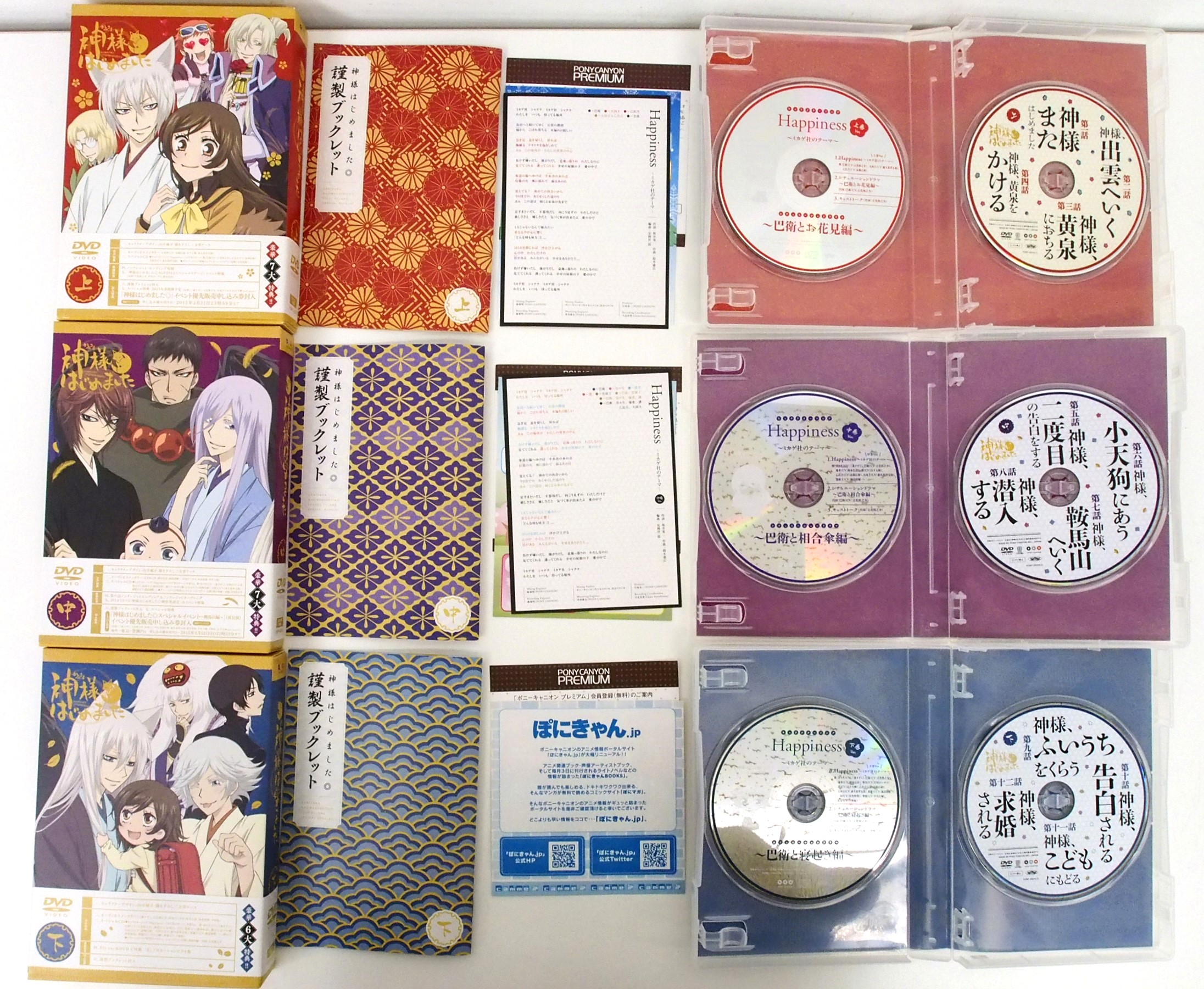 神様はじめました DVD 上中下 全巻 - ブルーレイ