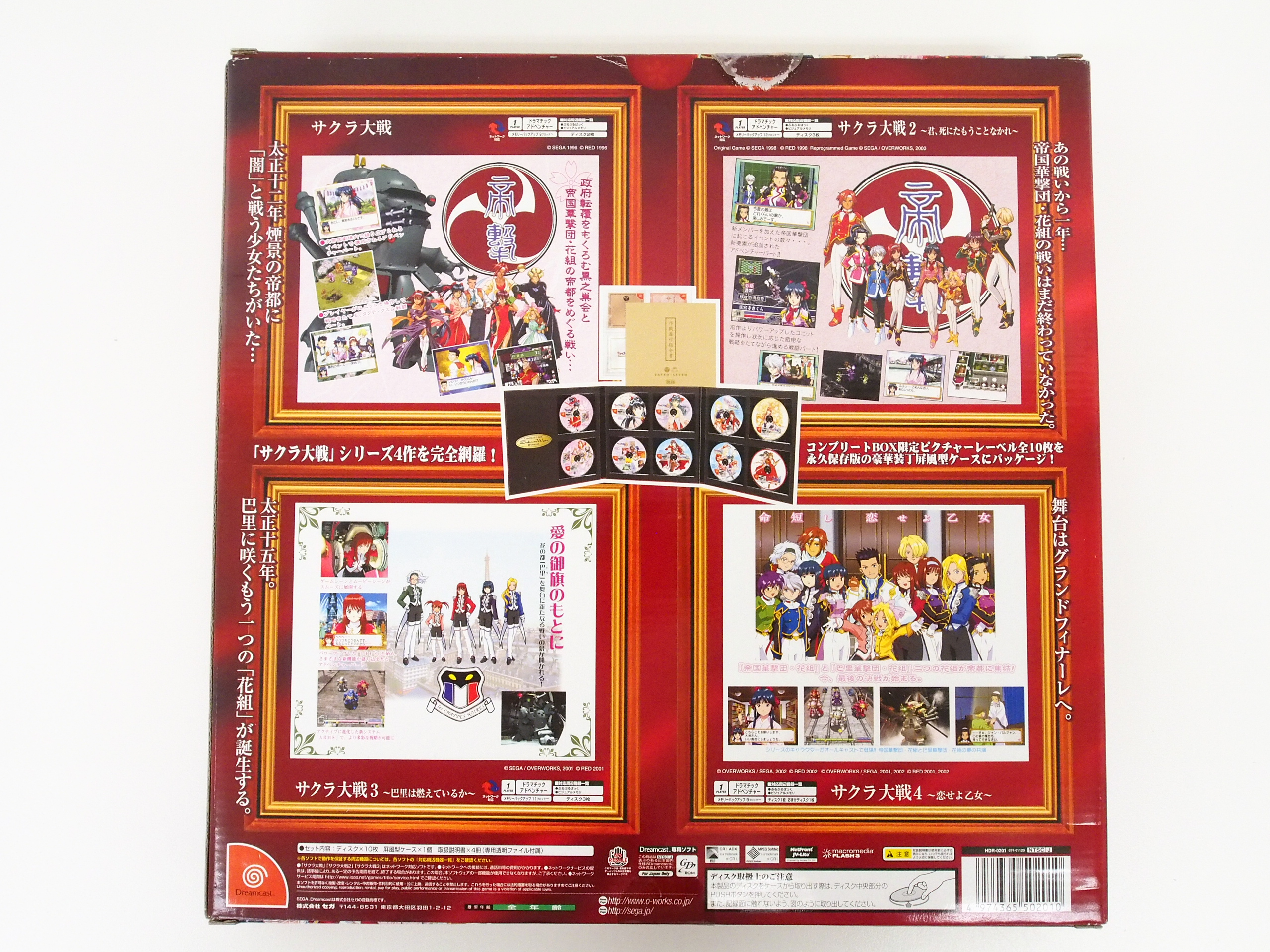 DreamCast サクラ大戦 COMPLETE BOX 高価買取！ | いーすとえんど！