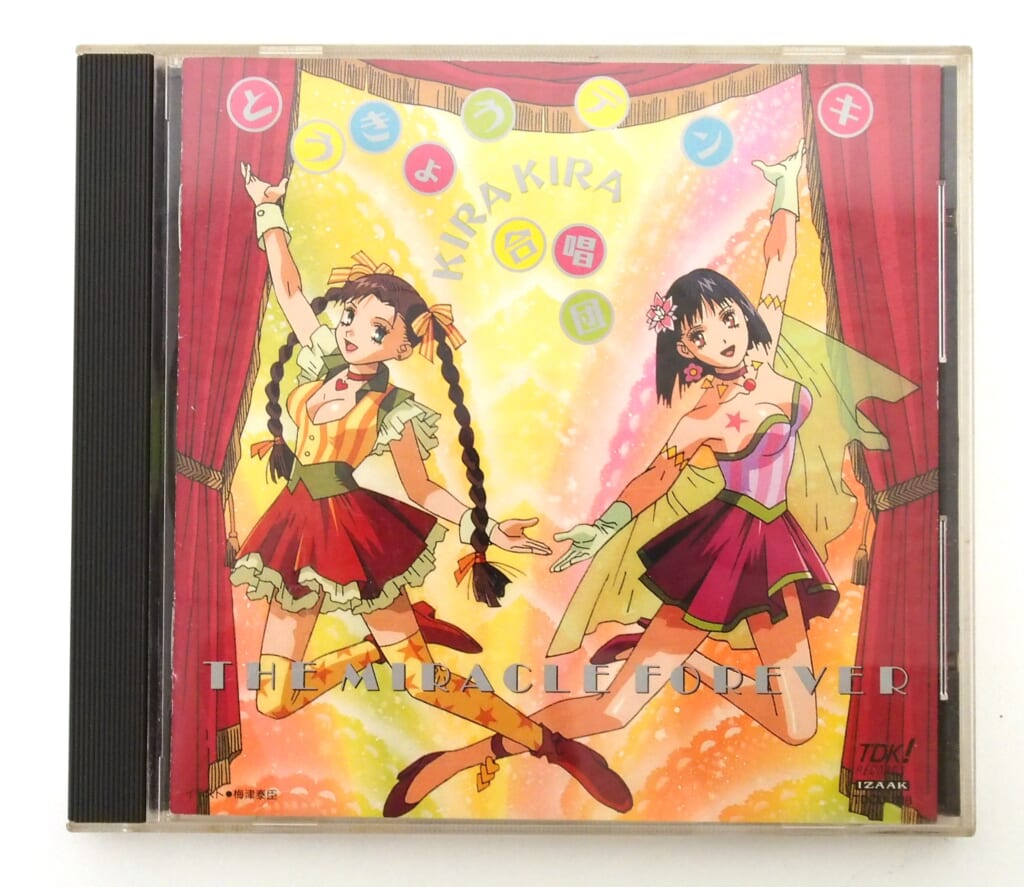 とうきょうデンキKIRA KIRA合唱団 CD 高価買取! | いーすとえんど! とうきょうデンキKIRA KIRA合唱団 CD 高価買取! | いーすとえんど!