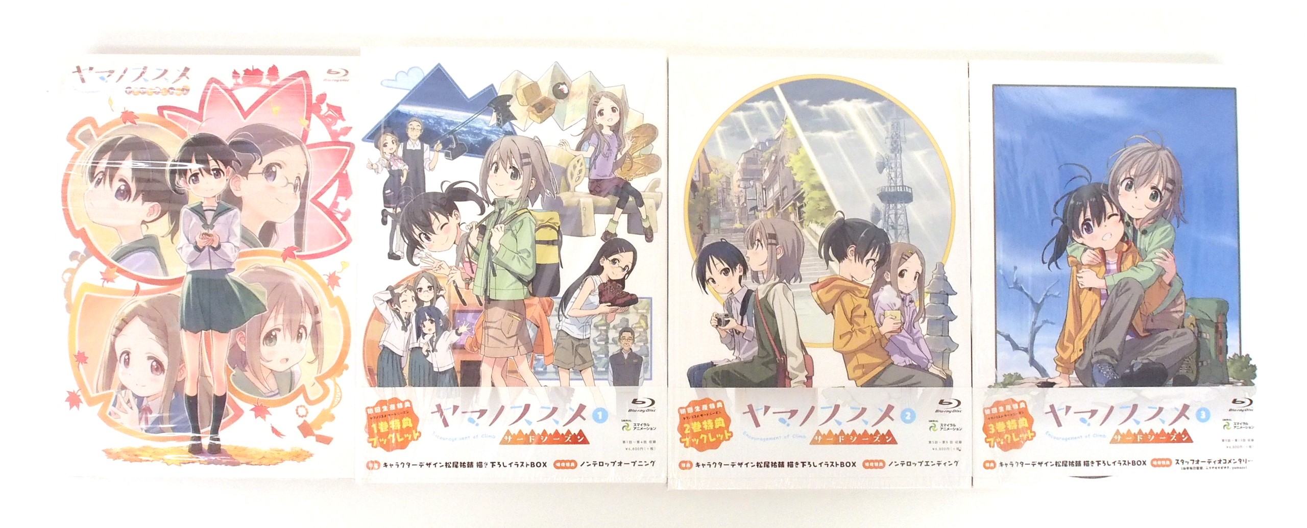 Blu-ray 4巻セット『ヤマノススメ サードシーズン』第1-3巻・おもいでプレゼント 高価買取！の表紙