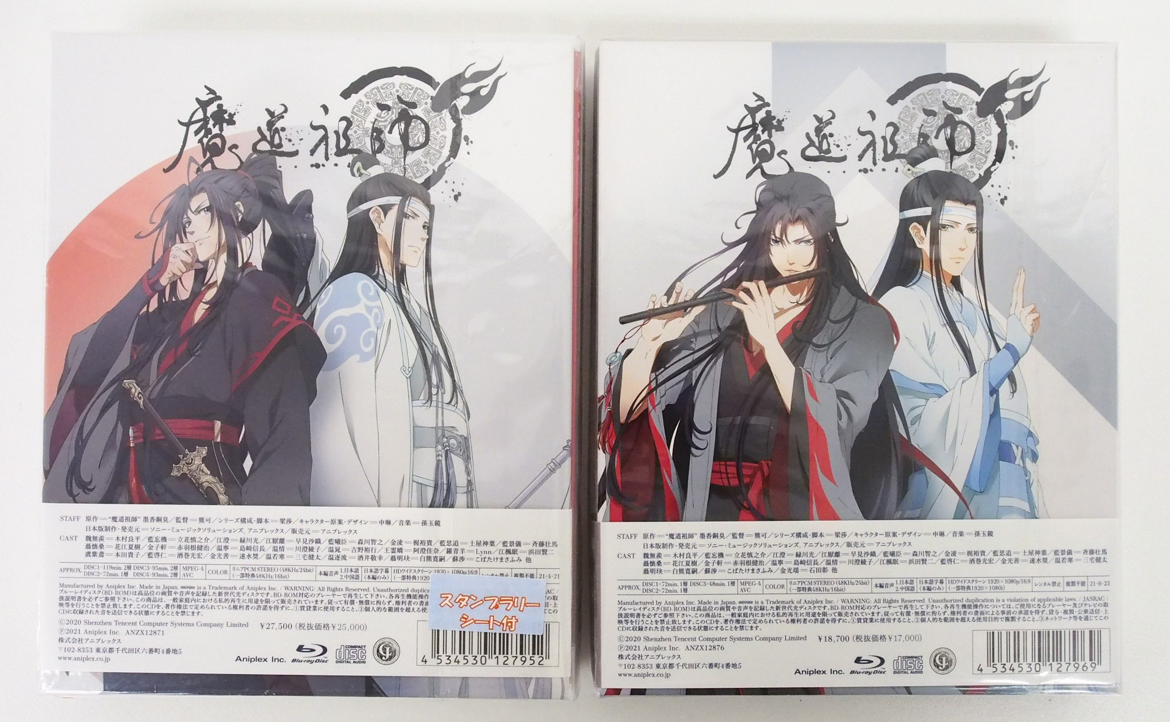 魔道祖師 羨雲編〈完全生産限定版・3枚組〉 前塵編〈完全生産限定版・4