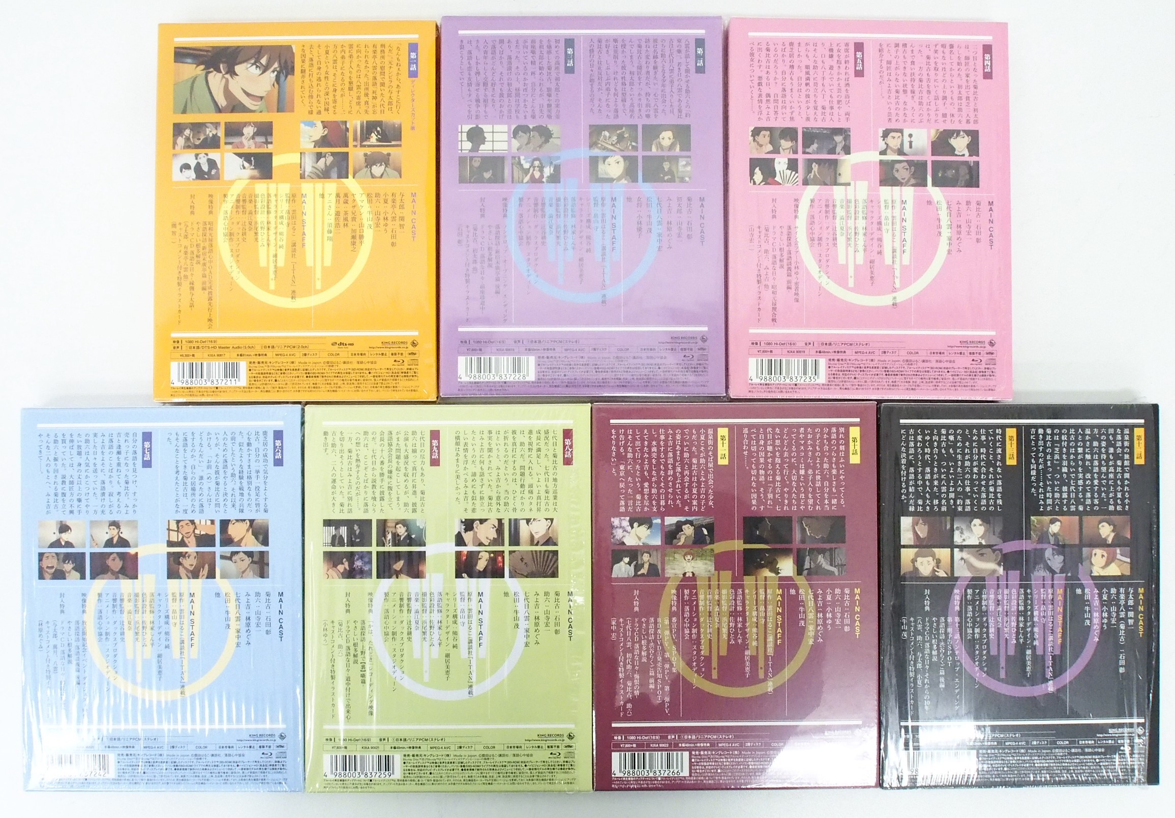 全7巻セット 昭和元禄落語心中 数量限定生産版 Blu-ray 高価買取 