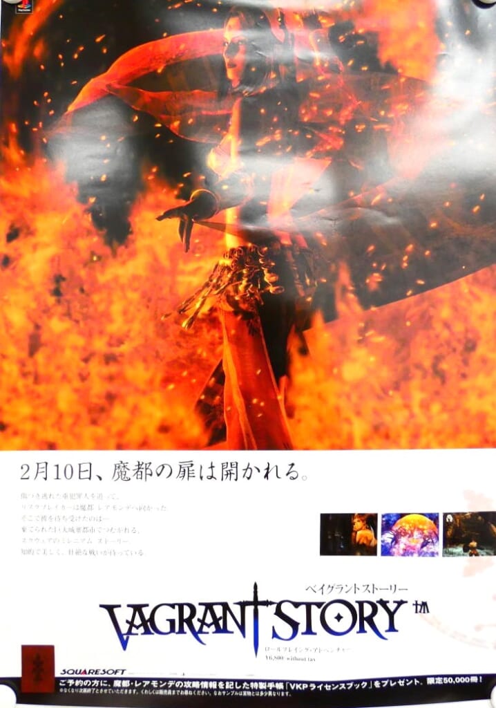VAGRANT STORY/ベイグラントストーリー/スクウェア 販促 B2ポスター