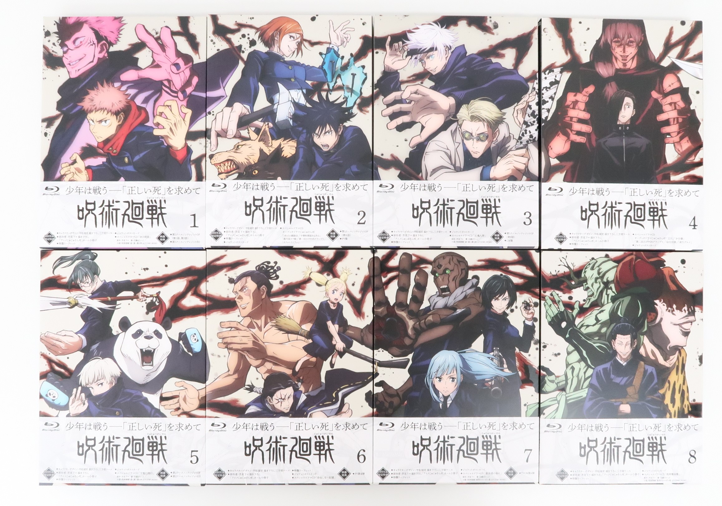 全8巻セット 呪術廻戦 初回生産限定版 Blu-ray 高価買取！の表紙