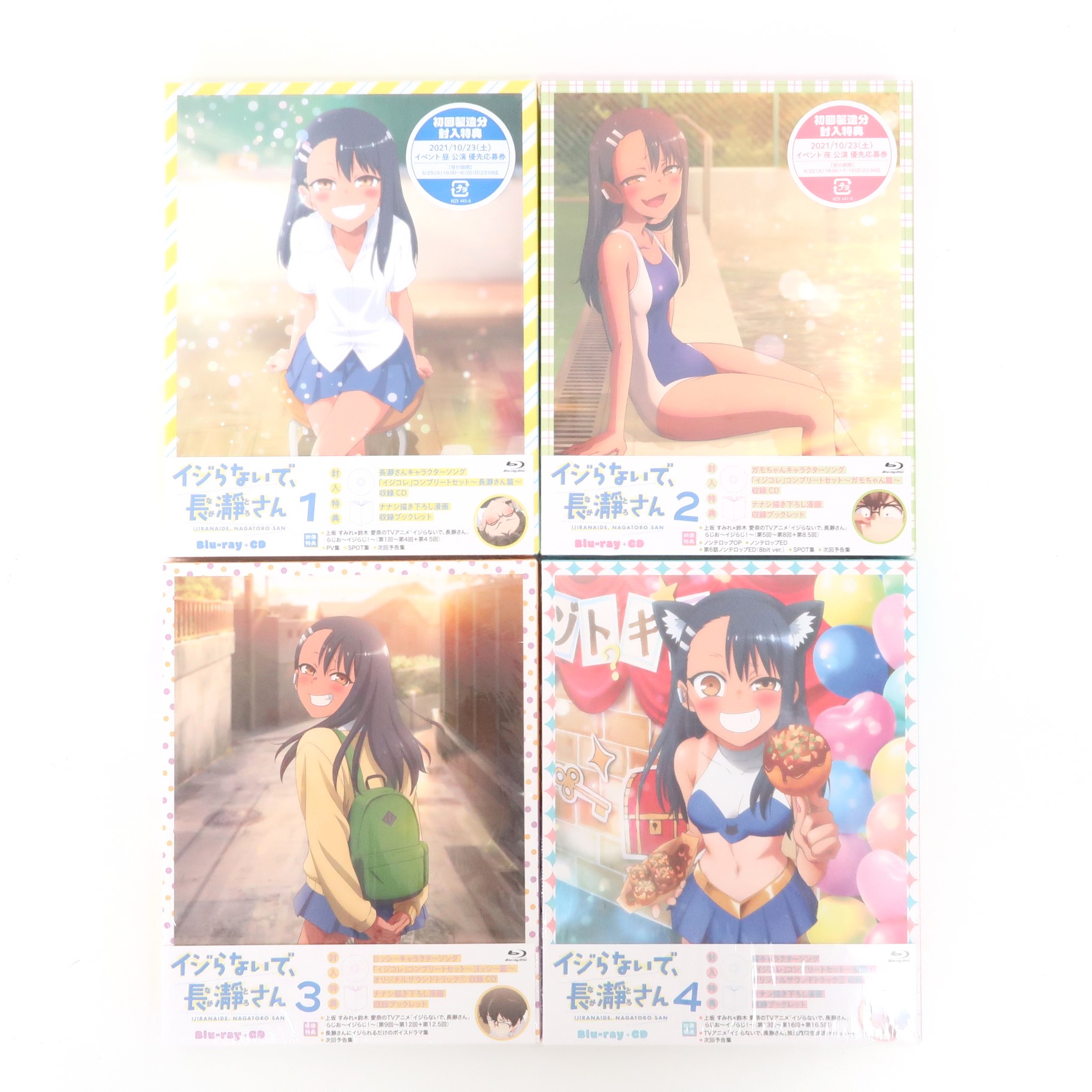 全4巻セットイジらないで、長瀞さん初回仕様版Blu-ray 高価買取！の表紙