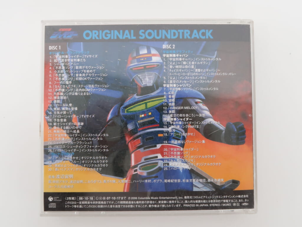 宇宙刑事シャイダーオリジナル・サウンドトラックCD 高価買取！ | いー 