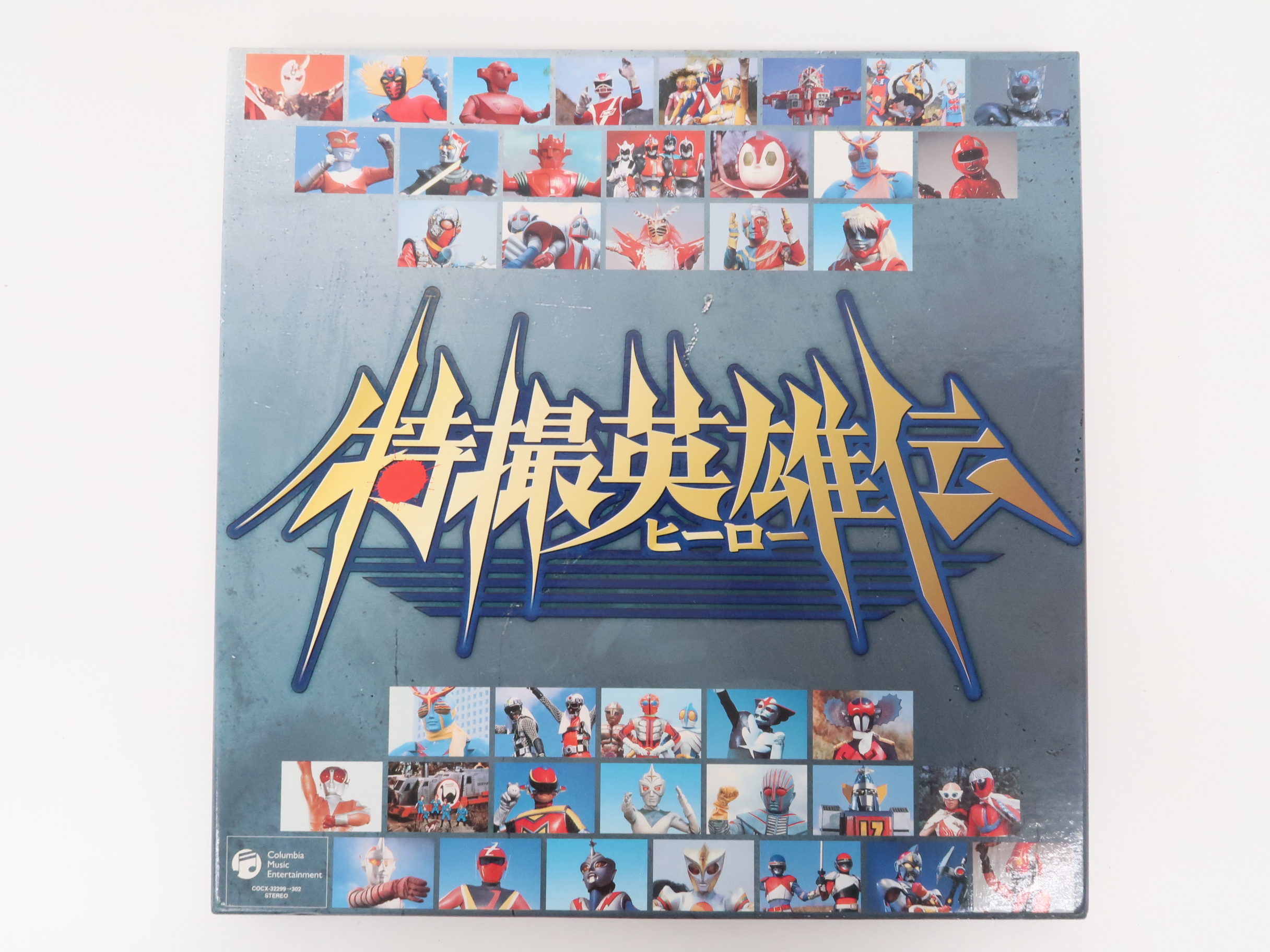 特撮ヒーロースペシャルCD-BOX 特撮英雄伝CD 高価買取！の表紙