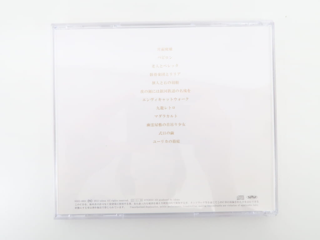 Eureka ／トーマ ボカロCDアルバム - 邦楽