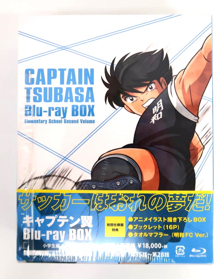 キャプテン翼 Blu-ray BOX ～小学生編～ 下巻 初回仕様版 高価買取！の表紙