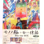 モノノ怪+怪～ayakashi～ 化猫 Blu-ray BOX 高価買取！