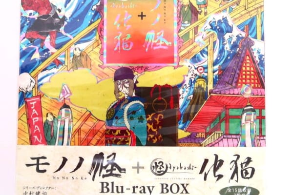モノノ怪+怪～ayakashi～ 化猫 Blu-ray BOX 高価買取！