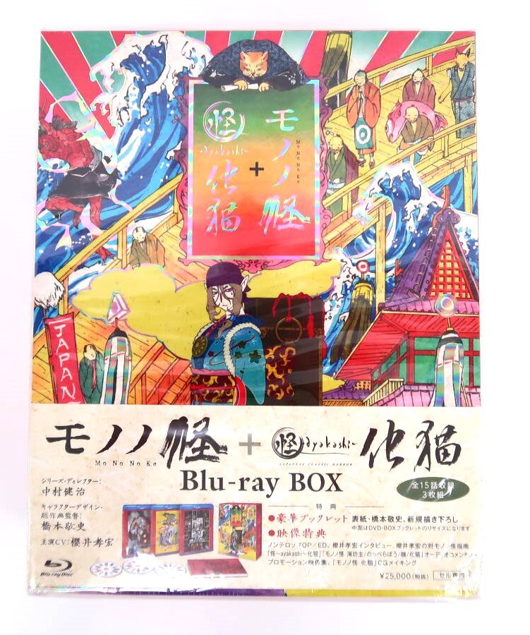 モノノ怪+怪～ayakashi～ 化猫 Blu-ray BOX 高価買取！の表紙