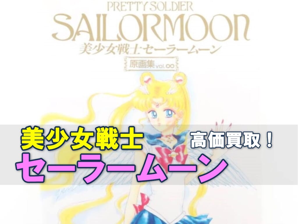 未開封️FC限定版セーラームーン ムーンミラクルオルゴール｜ゲーム 