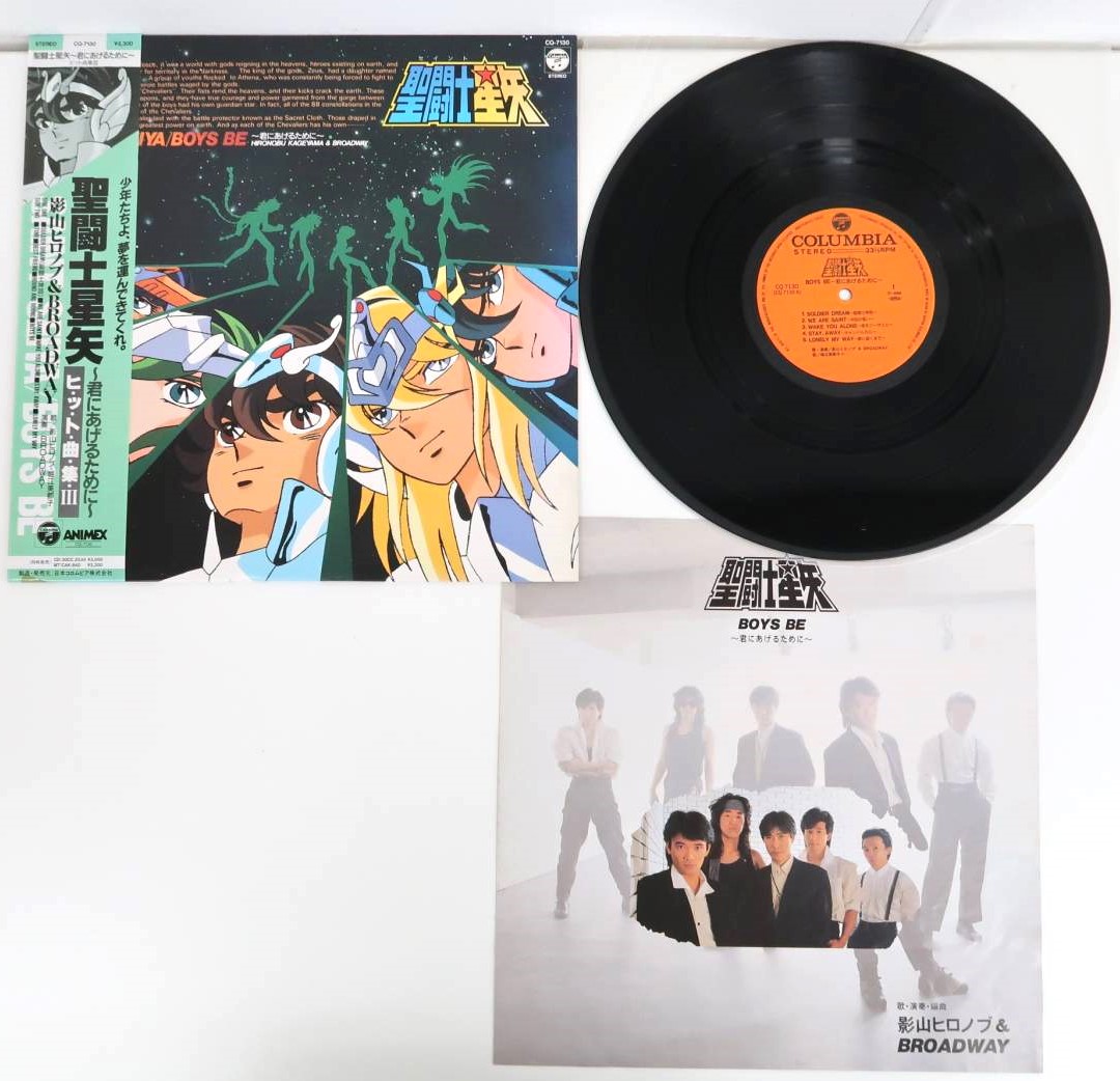買取したLPレコード聖闘士星矢 ヒット曲集Ⅲ CQ-7130の表紙
