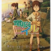 電脳コイル Blu-ray Disc Box 高価買取！