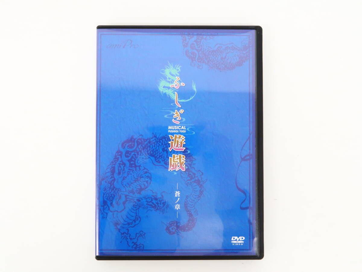 ふしぎ遊戯 蒼ノ章DVD 高価買取！の表紙