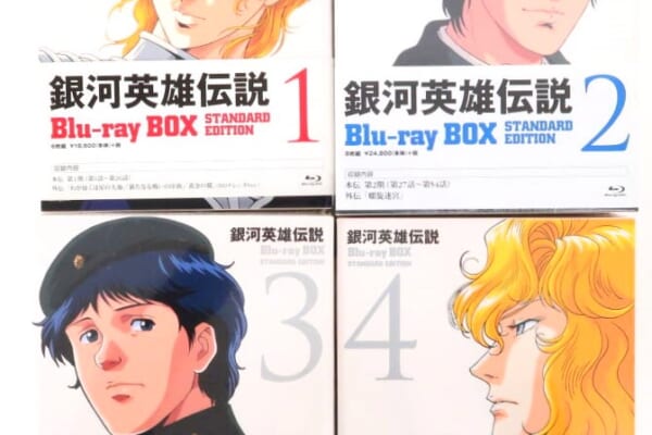 全4巻セット銀河英雄伝説 Blu-ray BOXスタンダードエディション 高価買取！