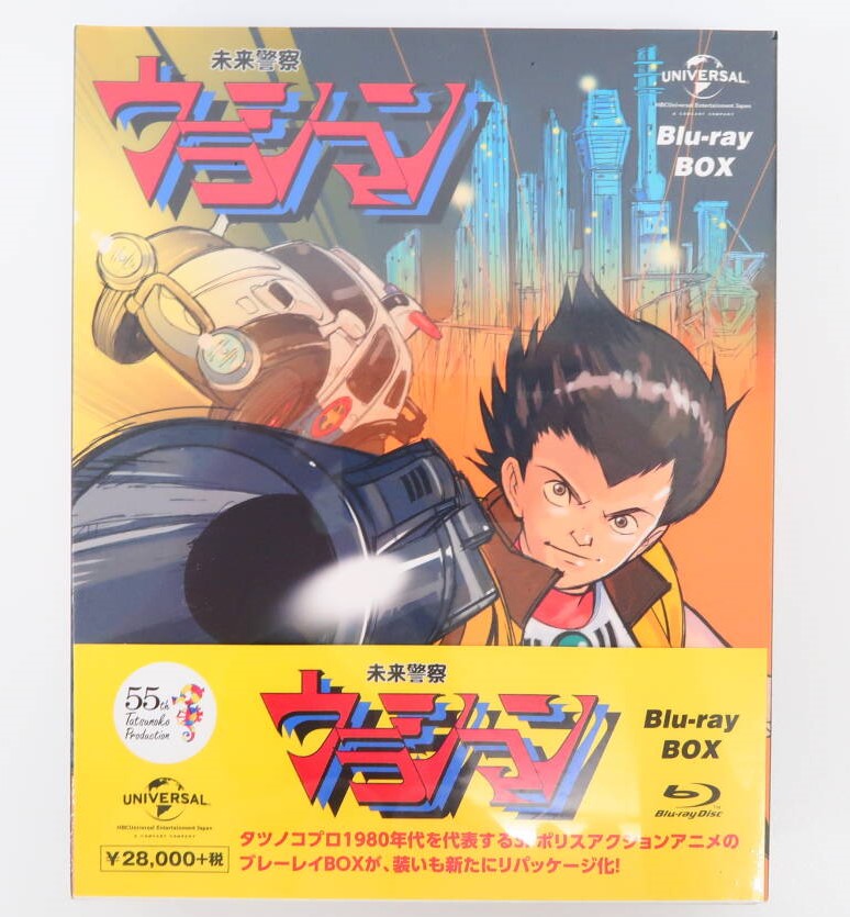 未来警察ウラシマン Blu-ray BOX 高価買取！の表紙