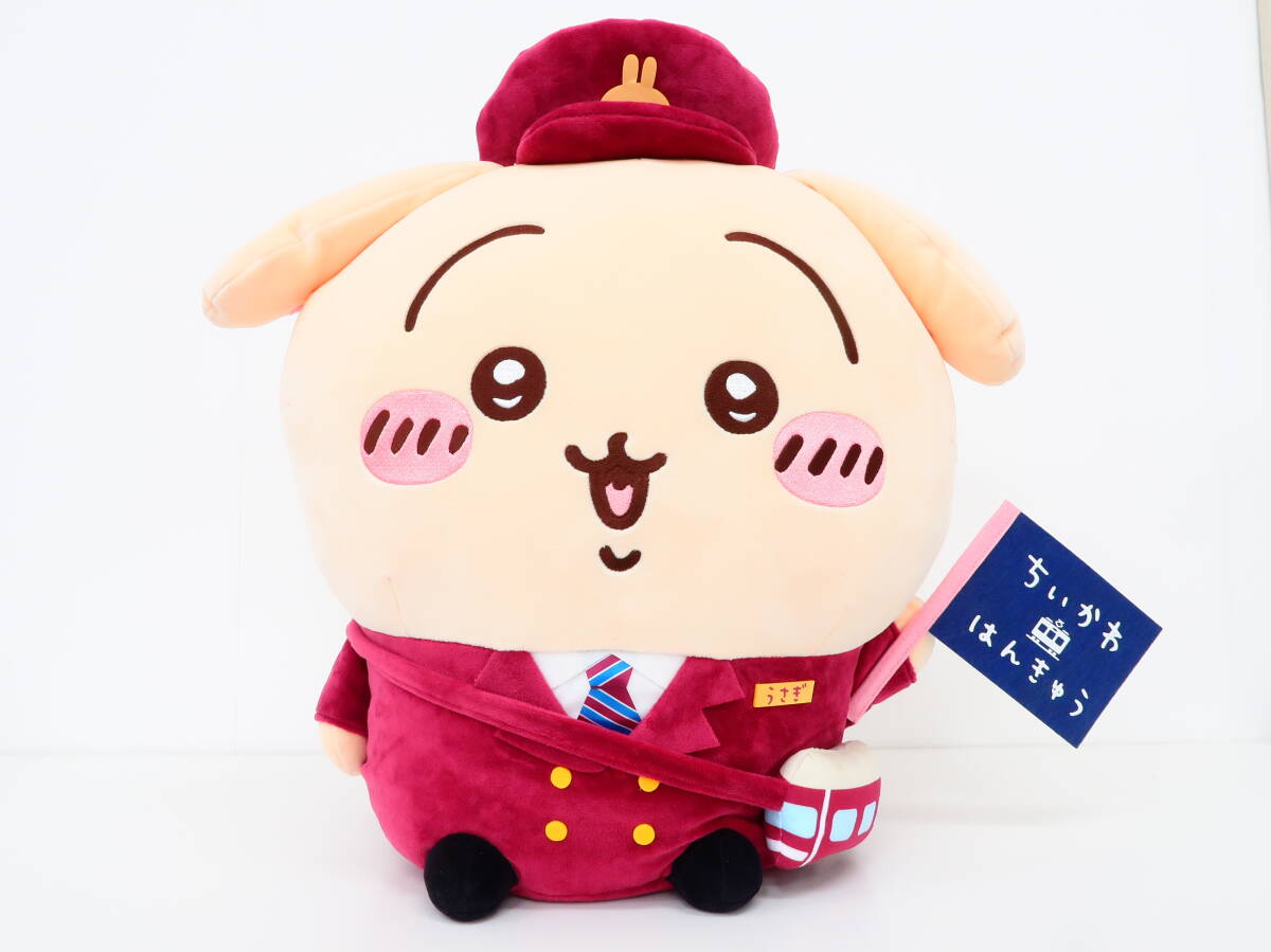 ちいかわ×阪急電鉄 うさぎ BIGぬいぐるみ